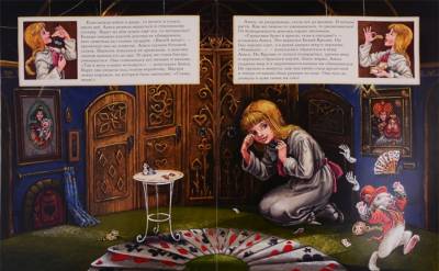 Алиса в Стране Чудес (с объемными картинками)